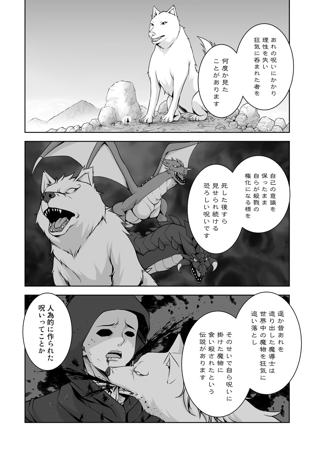 神の手違いで死んだらチートガン積みで異世界に放り込まれました 第8話 - Page 23