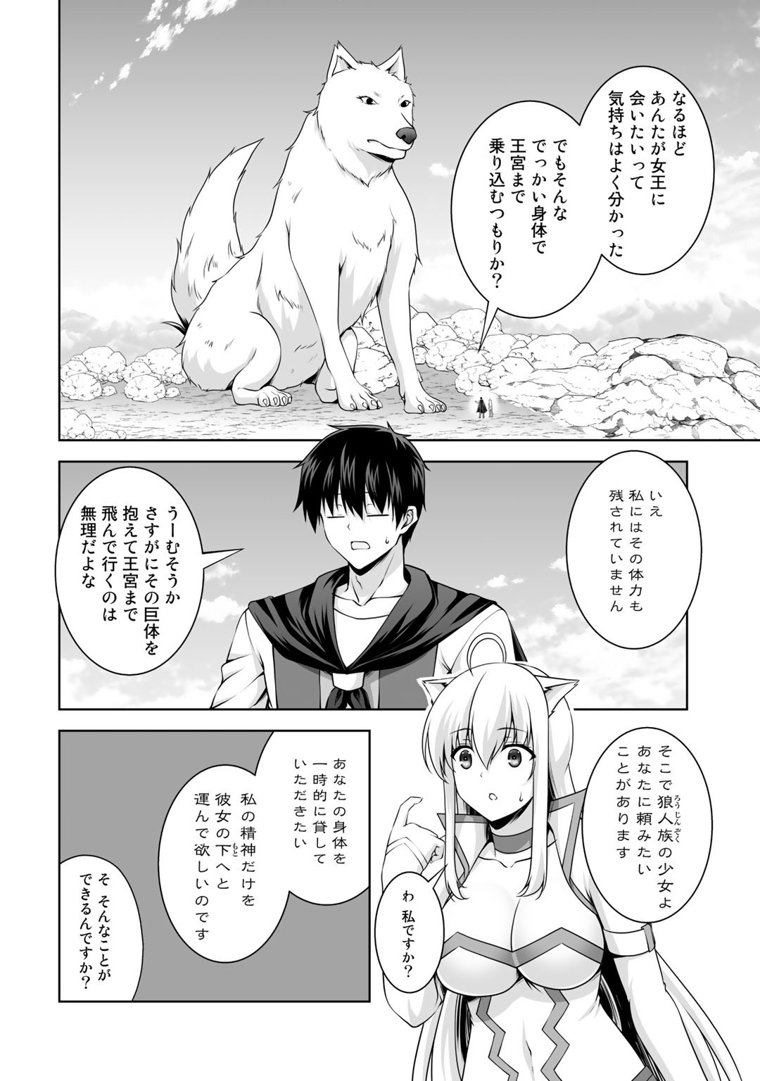 神の手違いで死んだらチートガン積みで異世界に放り込まれました 第9話 - Page 3