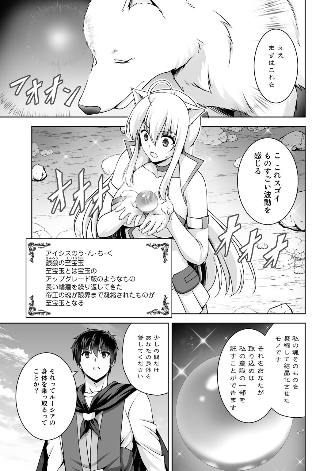 神の手違いで死んだらチートガン積みで異世界に放り込まれました 第9話 - Page 3