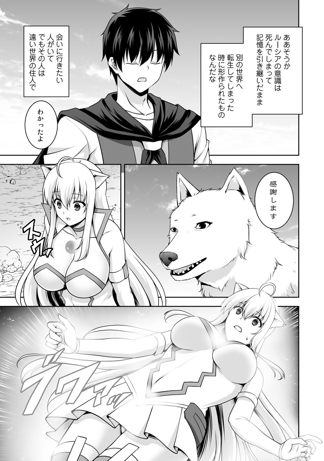 神の手違いで死んだらチートガン積みで異世界に放り込まれました 第9話 - Page 6