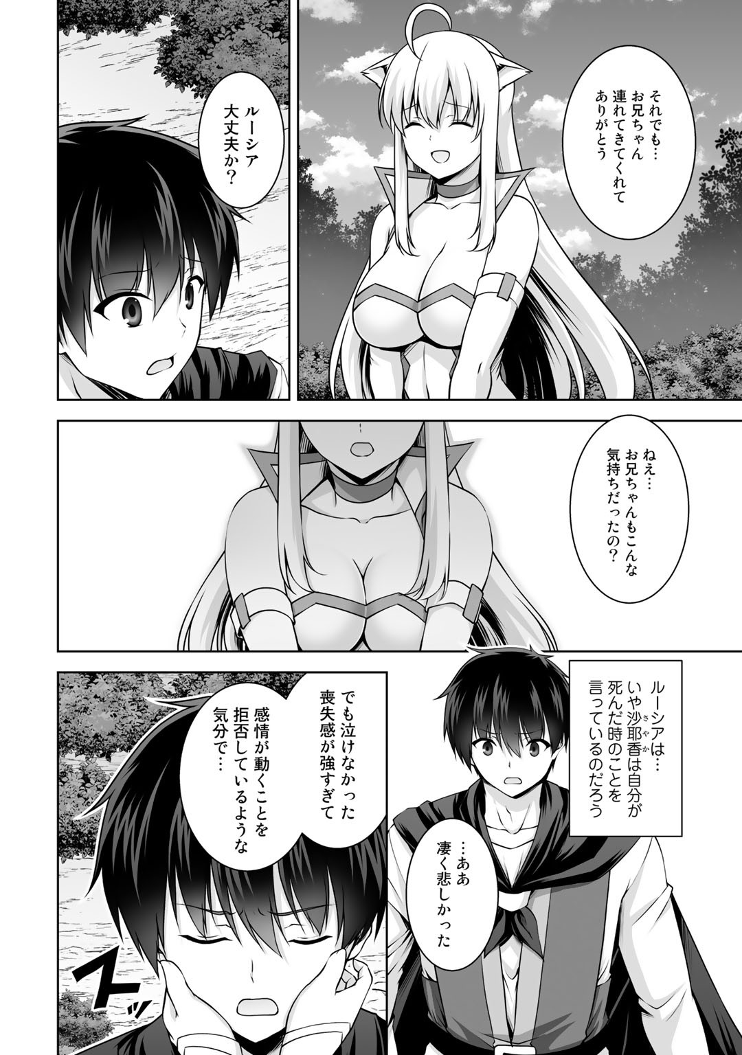 神の手違いで死んだらチートガン積みで異世界に放り込まれました 第9話 - Page 8