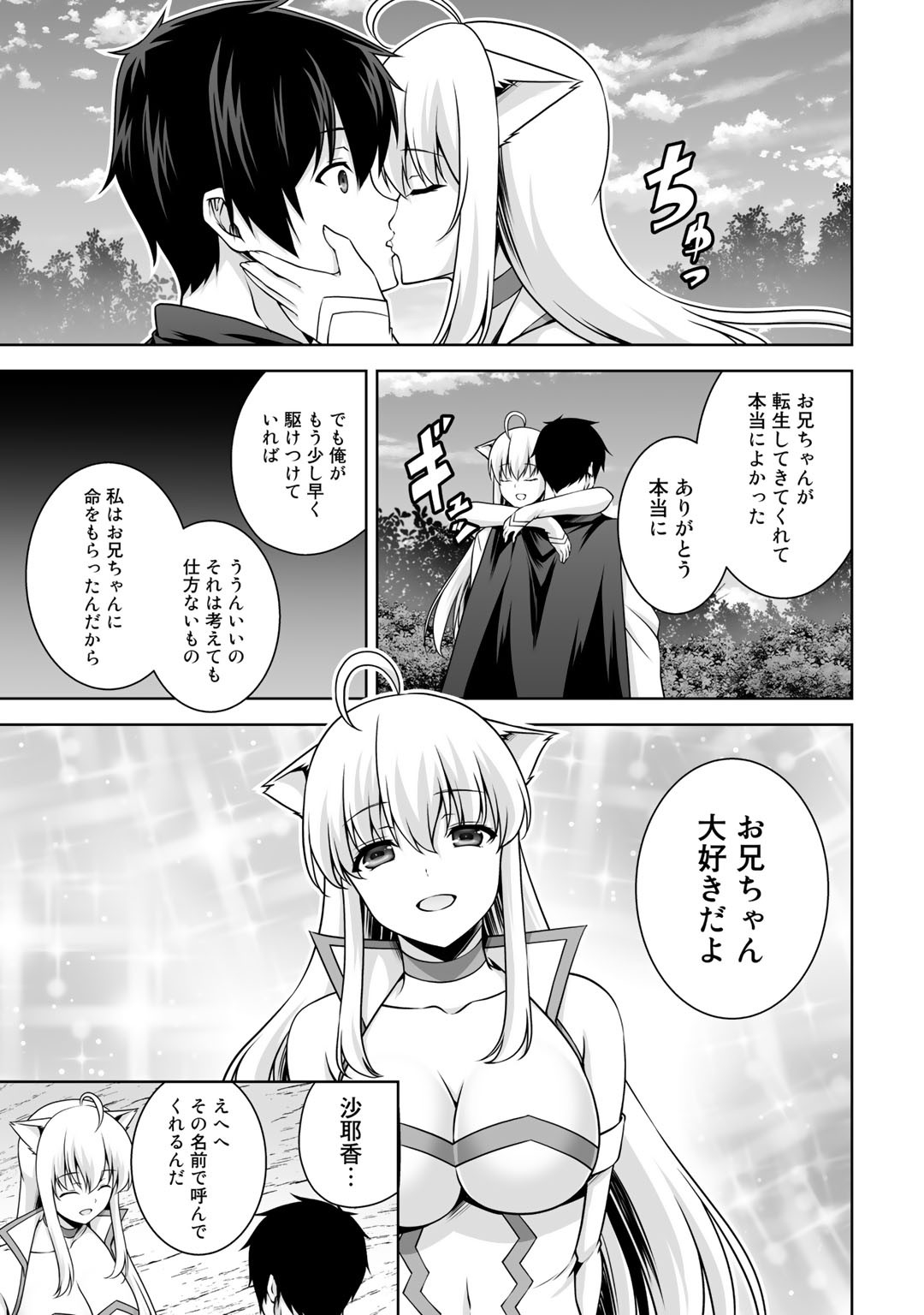 神の手違いで死んだらチートガン積みで異世界に放り込まれました 第9話 - Page 10