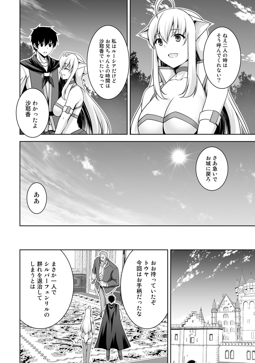 神の手違いで死んだらチートガン積みで異世界に放り込まれました 第9話 - Page 11