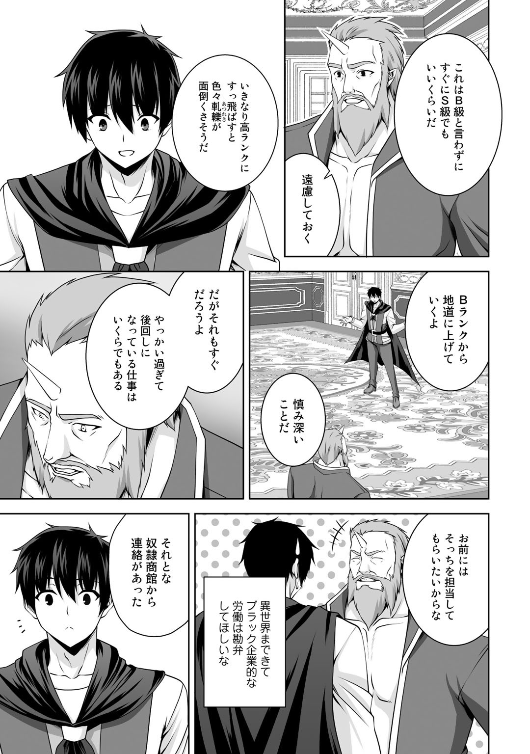 神の手違いで死んだらチートガン積みで異世界に放り込まれました 第9話 - Page 11