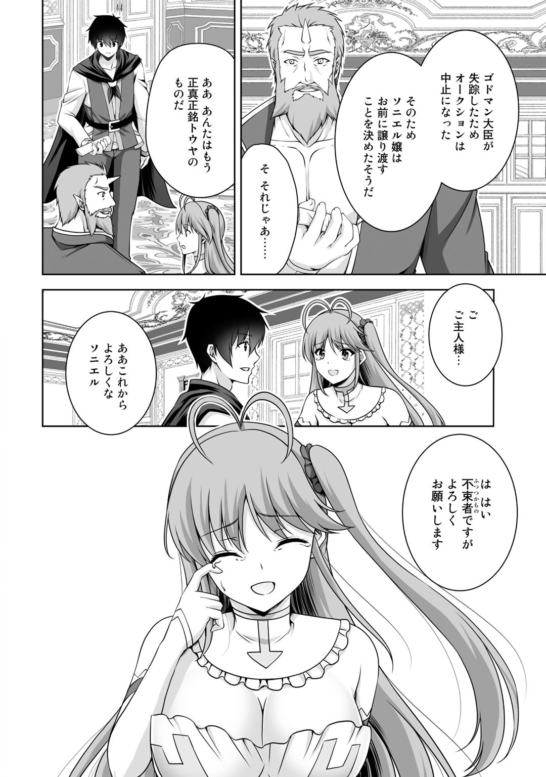 神の手違いで死んだらチートガン積みで異世界に放り込まれました 第9話 - Page 13