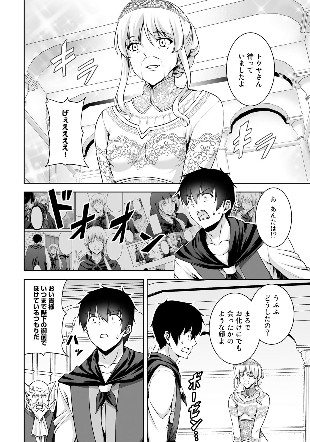 神の手違いで死んだらチートガン積みで異世界に放り込まれました 第9話 - Page 16