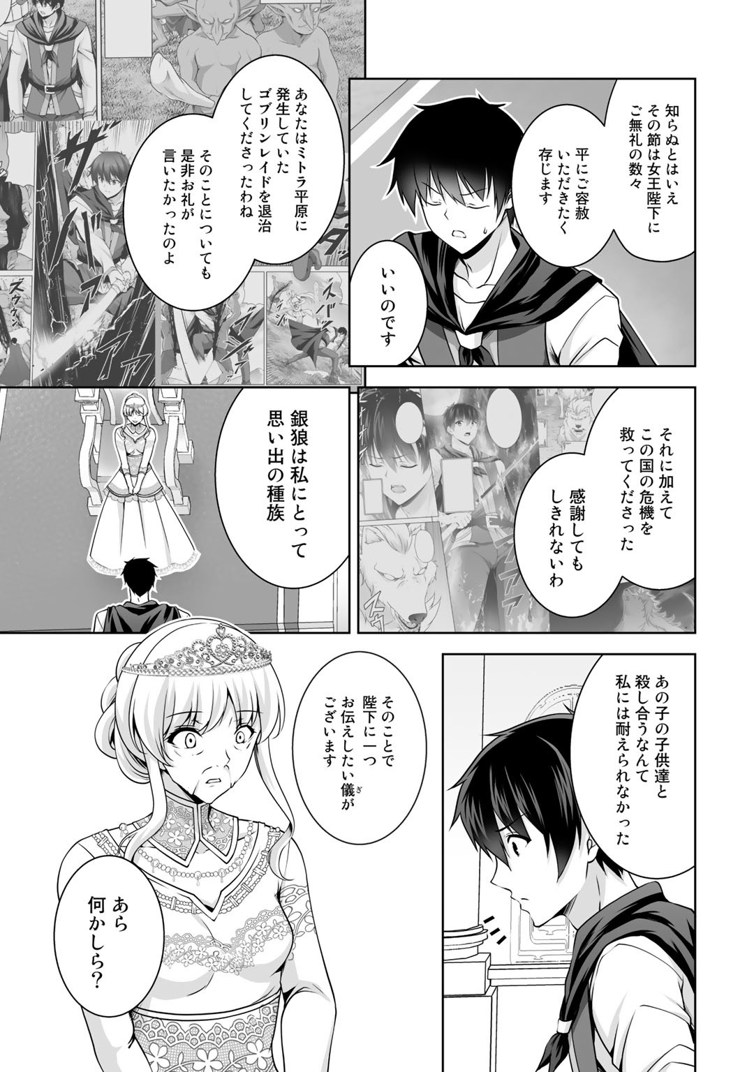 神の手違いで死んだらチートガン積みで異世界に放り込まれました 第9話 - Page 18