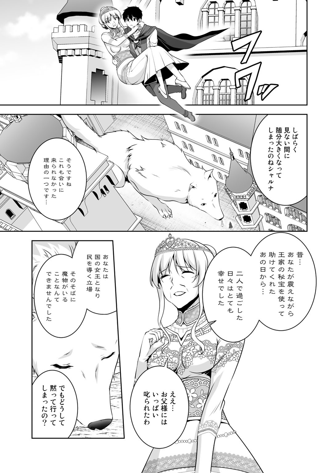 神の手違いで死んだらチートガン積みで異世界に放り込まれました 第9話 - Page 26