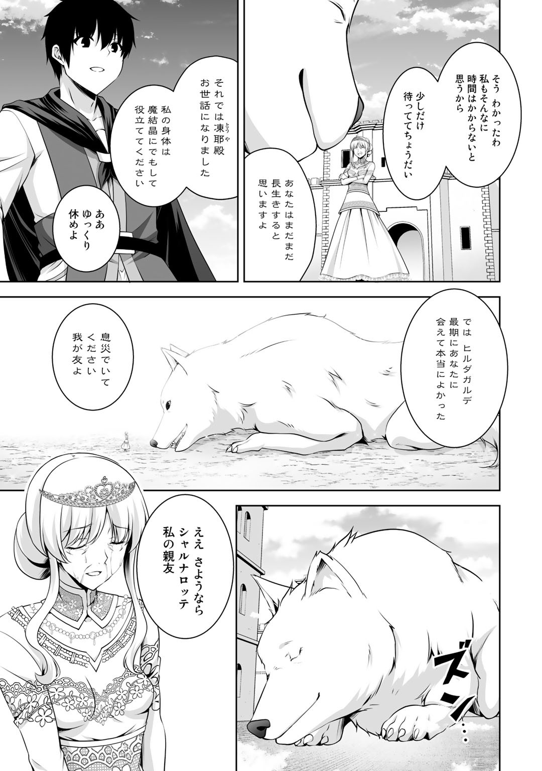 神の手違いで死んだらチートガン積みで異世界に放り込まれました 第9話 - Page 27