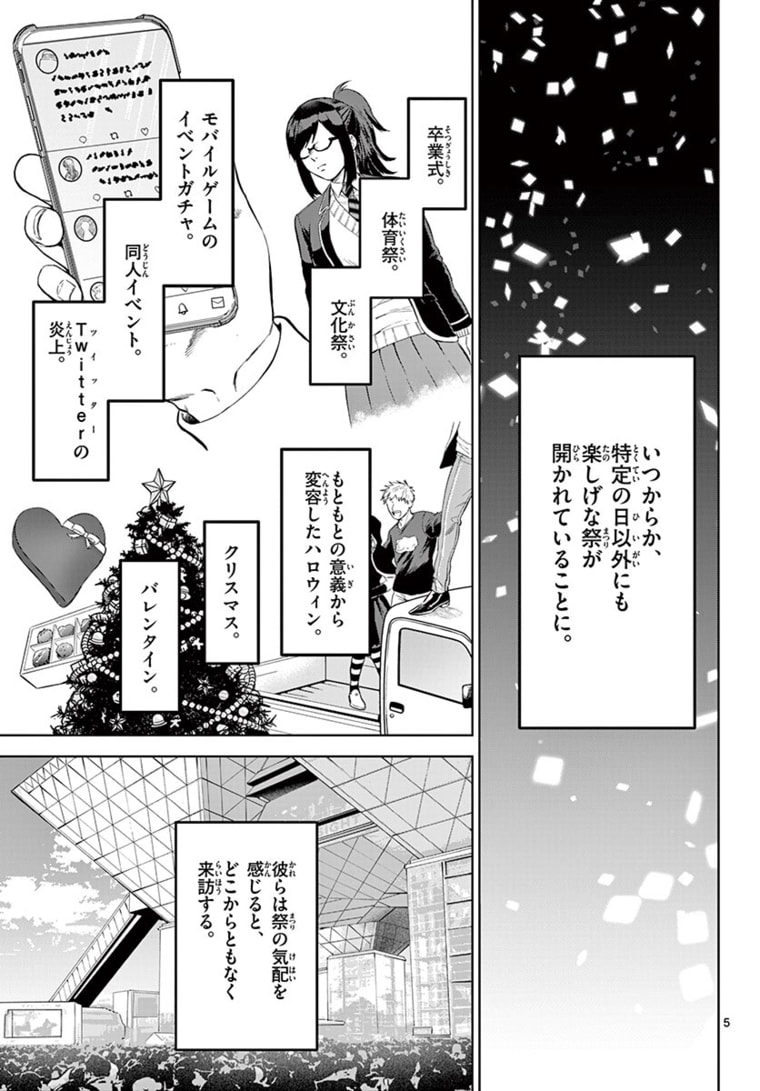 神様、僕は気づいてしまった 第1話 - Page 6