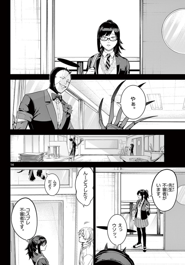 神様、僕は気づいてしまった 第1話 - Page 14