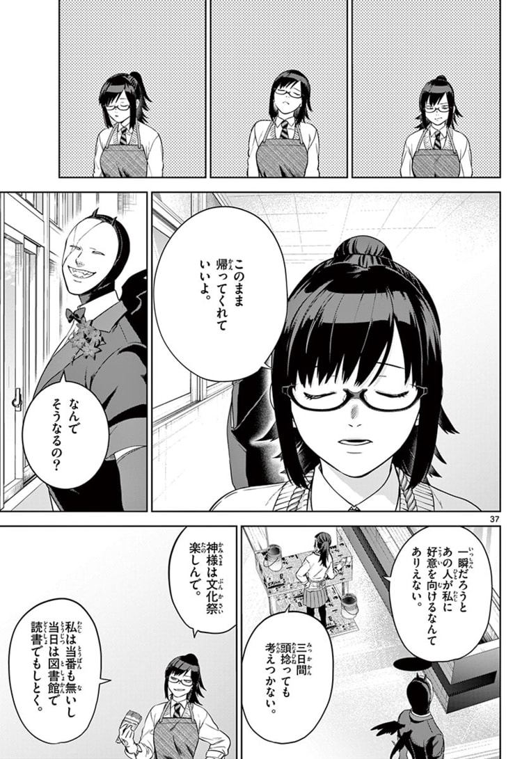 神様、僕は気づいてしまった 第1話 - Page 37