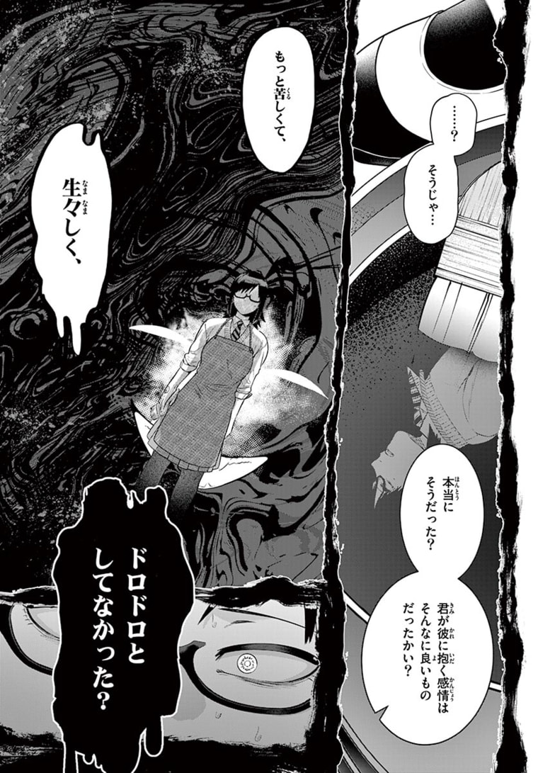 神様、僕は気づいてしまった 第1話 - Page 39