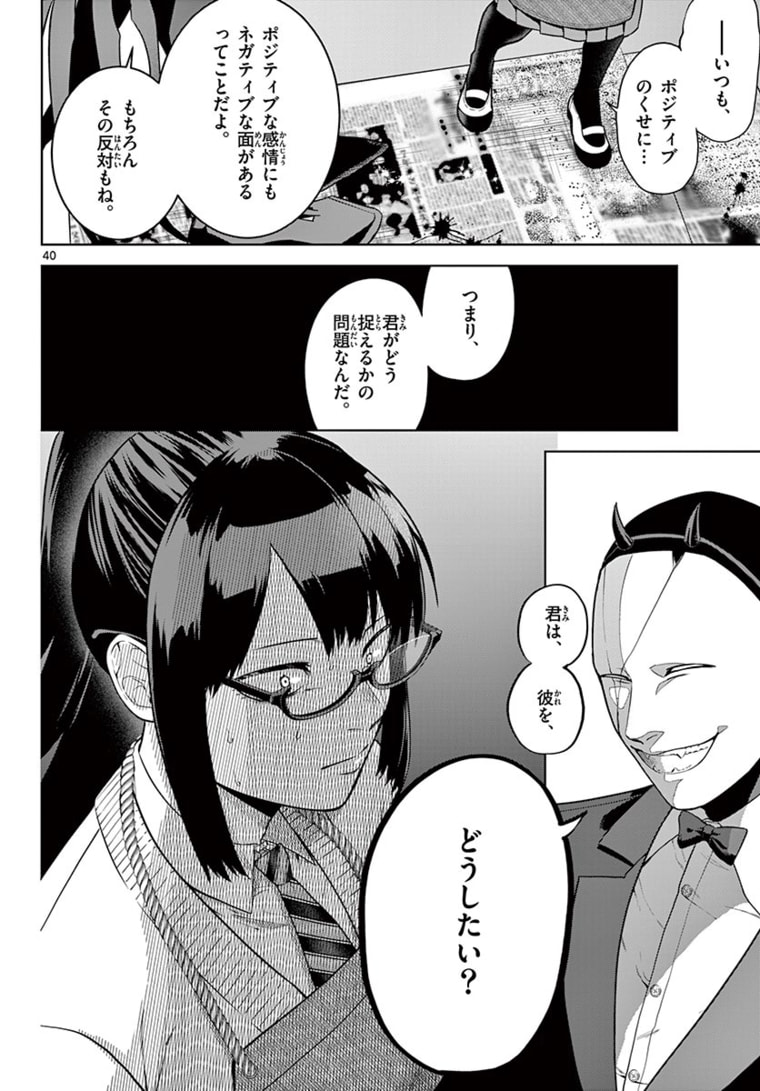 神様、僕は気づいてしまった 第1話 - Page 41