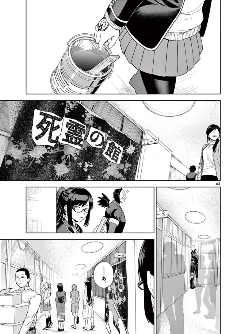 神様、僕は気づいてしまった 第1話 - Page 43