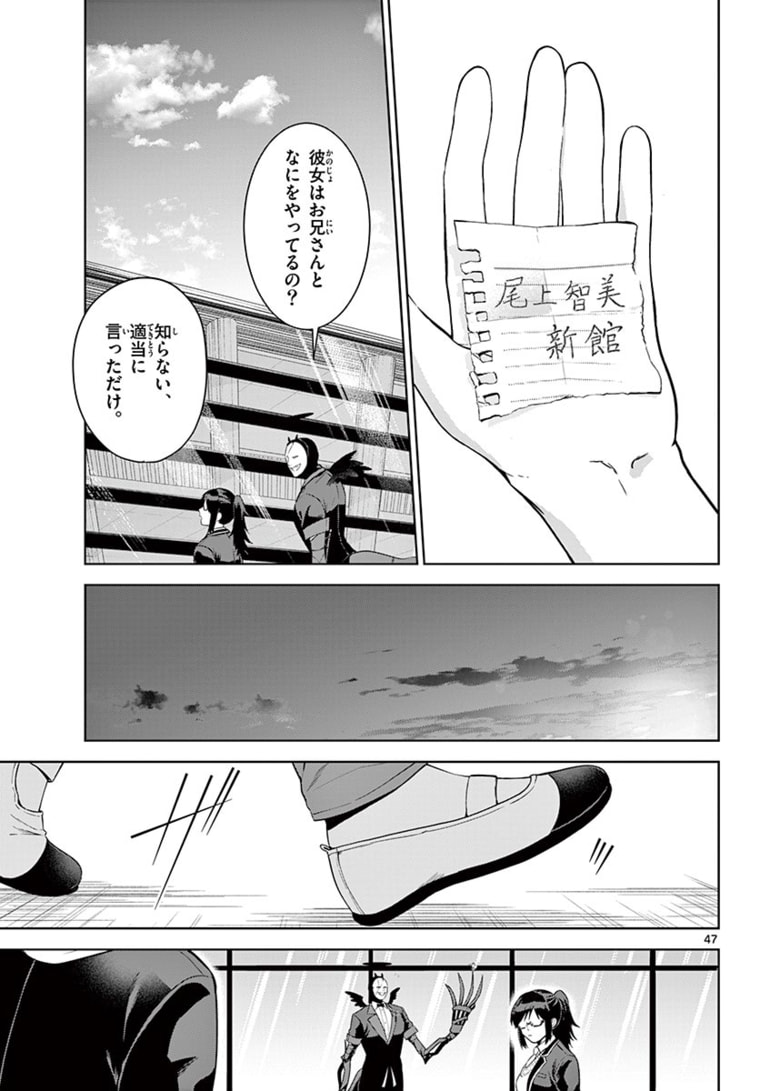 神様、僕は気づいてしまった 第1話 - Page 47