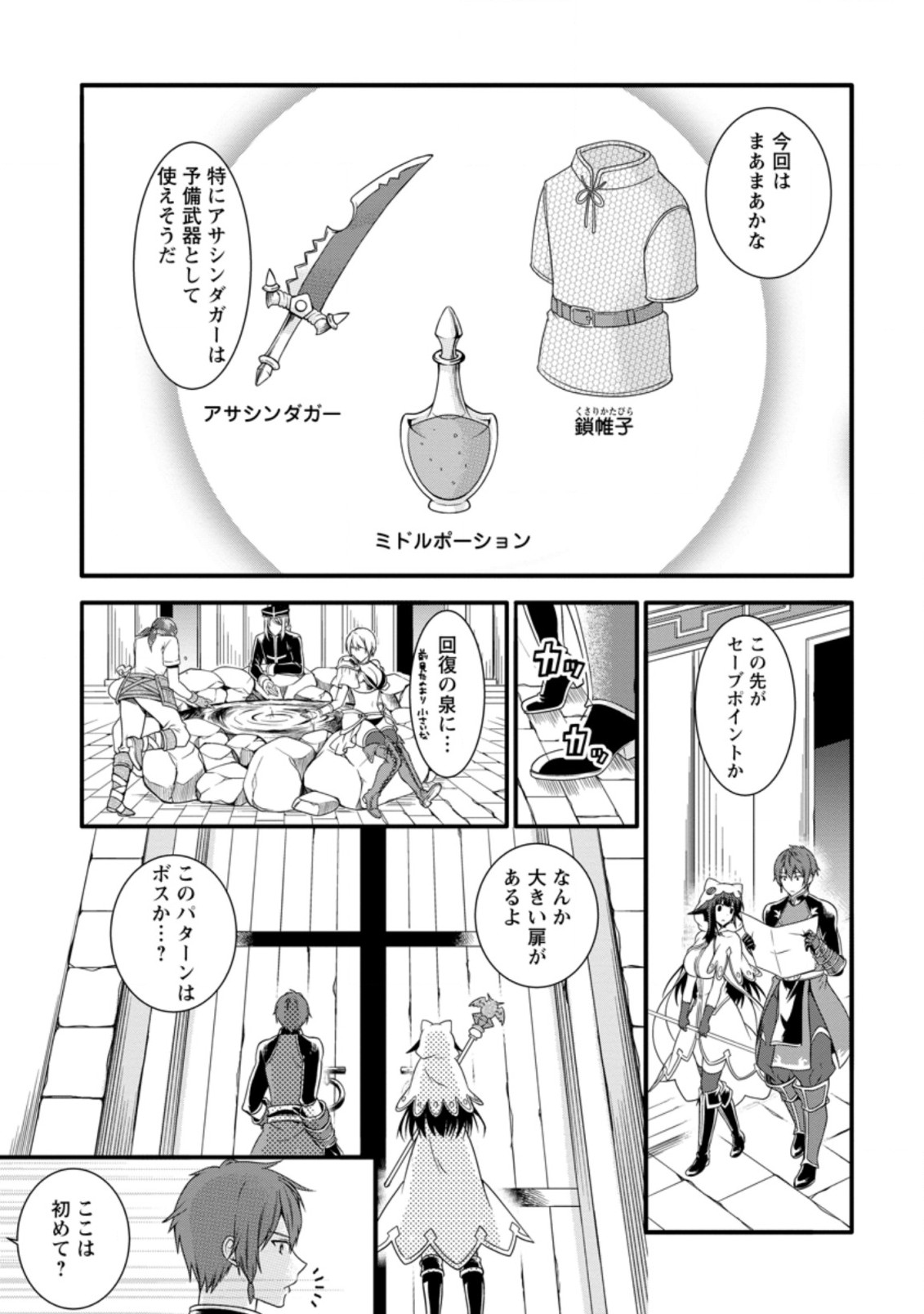 神スキル【呼吸】するだけでレベルアップする僕は 第11.3話 - Page 4