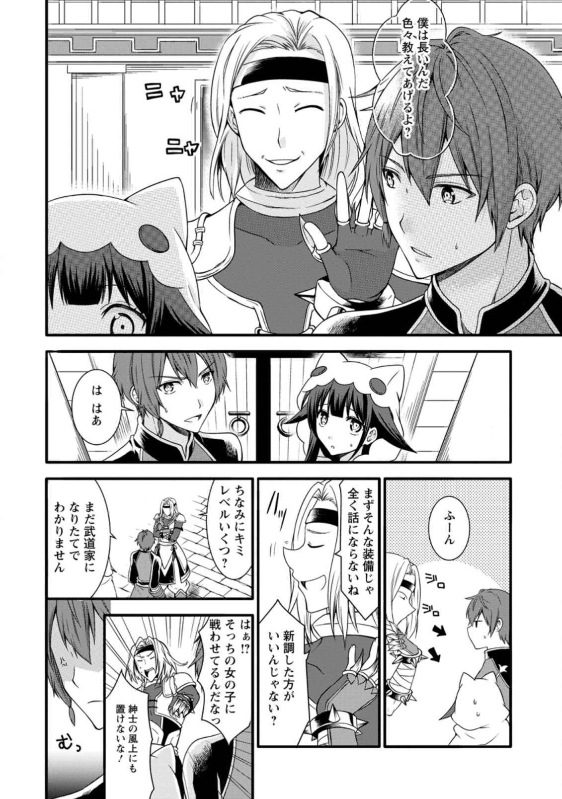 神スキル【呼吸】するだけでレベルアップする僕は 第11.3話 - Page 5