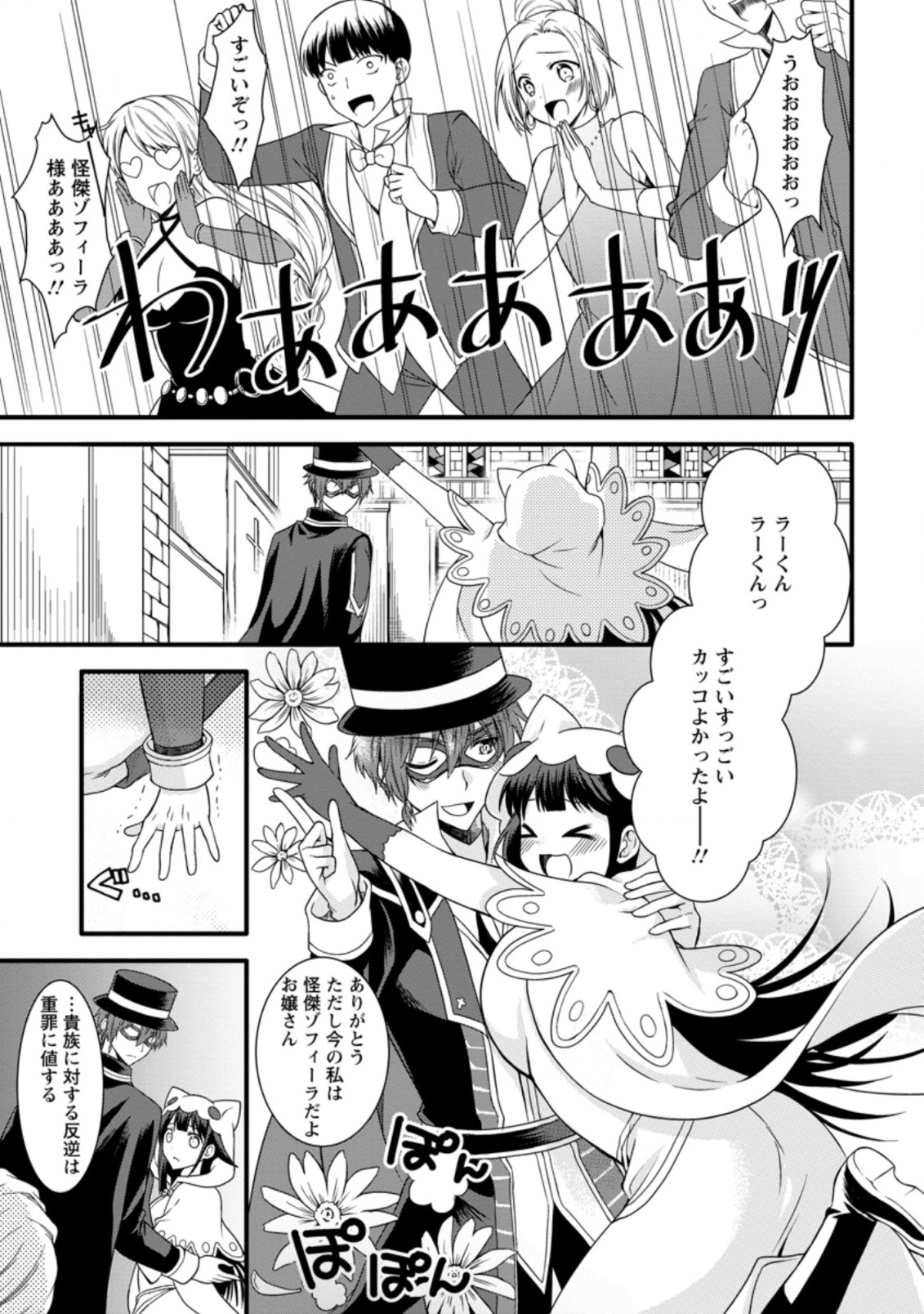 神スキル【呼吸】するだけでレベルアップする僕は 第12.2話 - Page 5