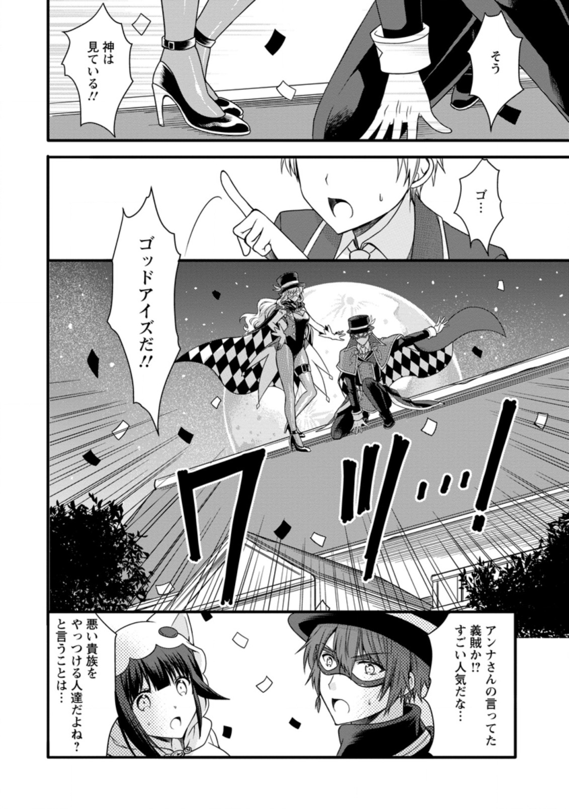 神スキル【呼吸】するだけでレベルアップする僕は 第12.2話 - Page 8