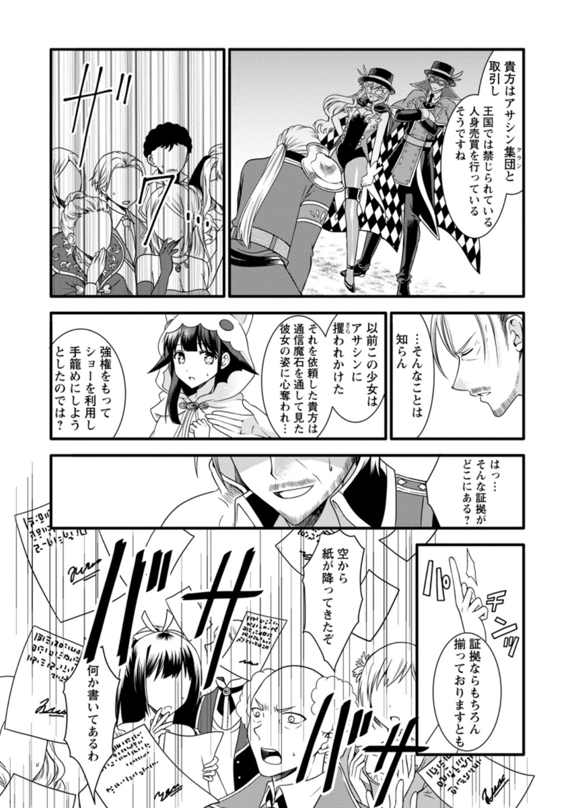 神スキル【呼吸】するだけでレベルアップする僕は 第12.3話 - Page 1