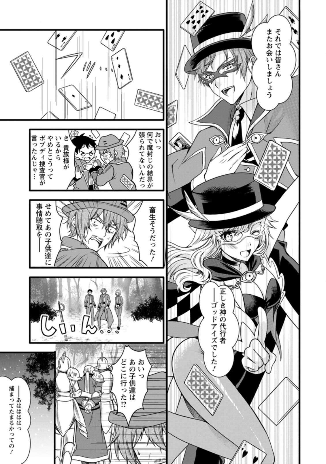 神スキル【呼吸】するだけでレベルアップする僕は 第12.3話 - Page 5