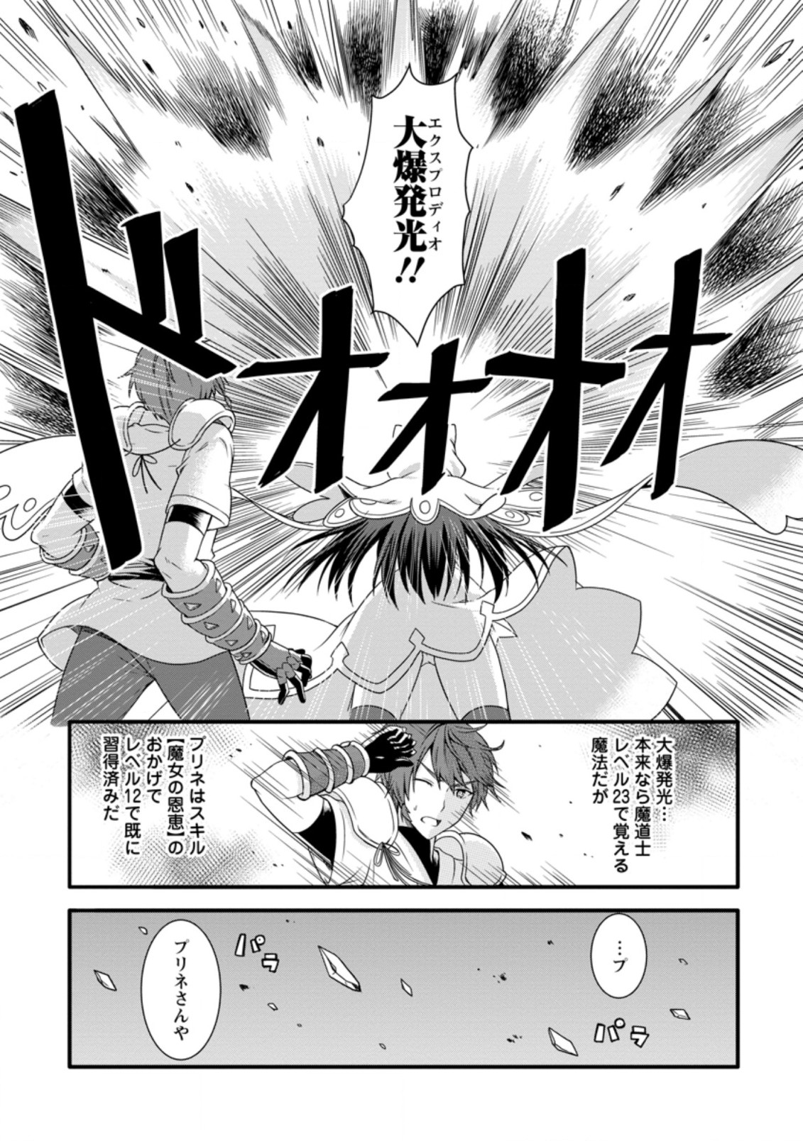 神スキル【呼吸】するだけでレベルアップする僕は 第13.1話 - Page 9