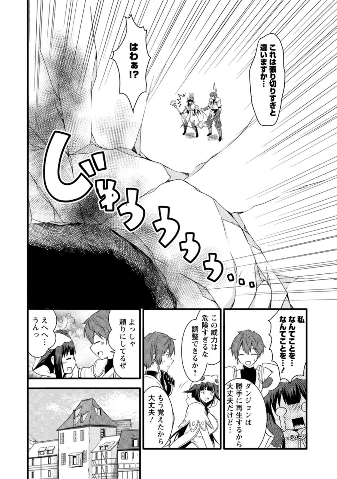 神スキル【呼吸】するだけでレベルアップする僕は 第13.1話 - Page 10