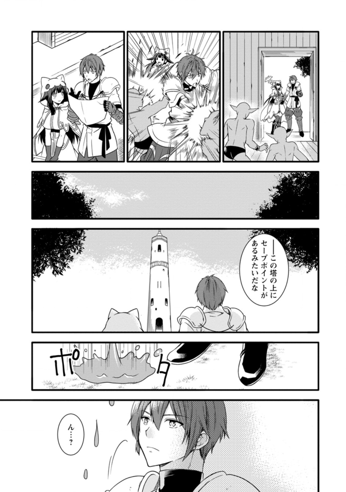 神スキル【呼吸】するだけでレベルアップする僕は 第13.2話 - Page 1