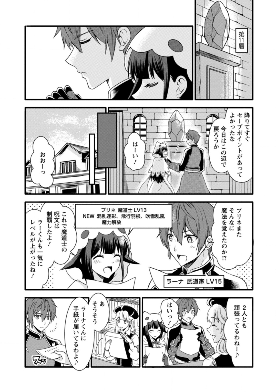 神スキル【呼吸】するだけでレベルアップする僕は 第14.2話 - Page 6