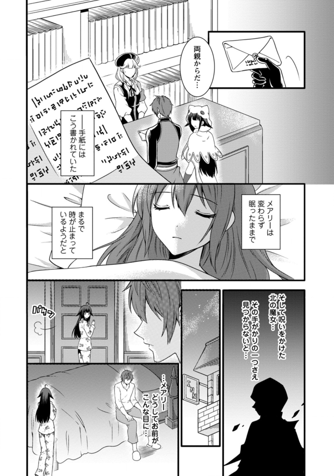 神スキル【呼吸】するだけでレベルアップする僕は 第14.2話 - Page 7