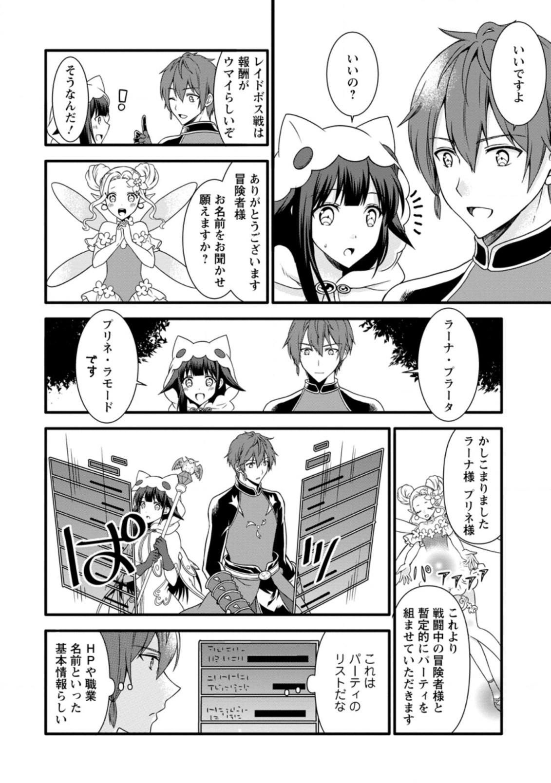 神スキル【呼吸】するだけでレベルアップする僕は 第14.3話 - Page 1