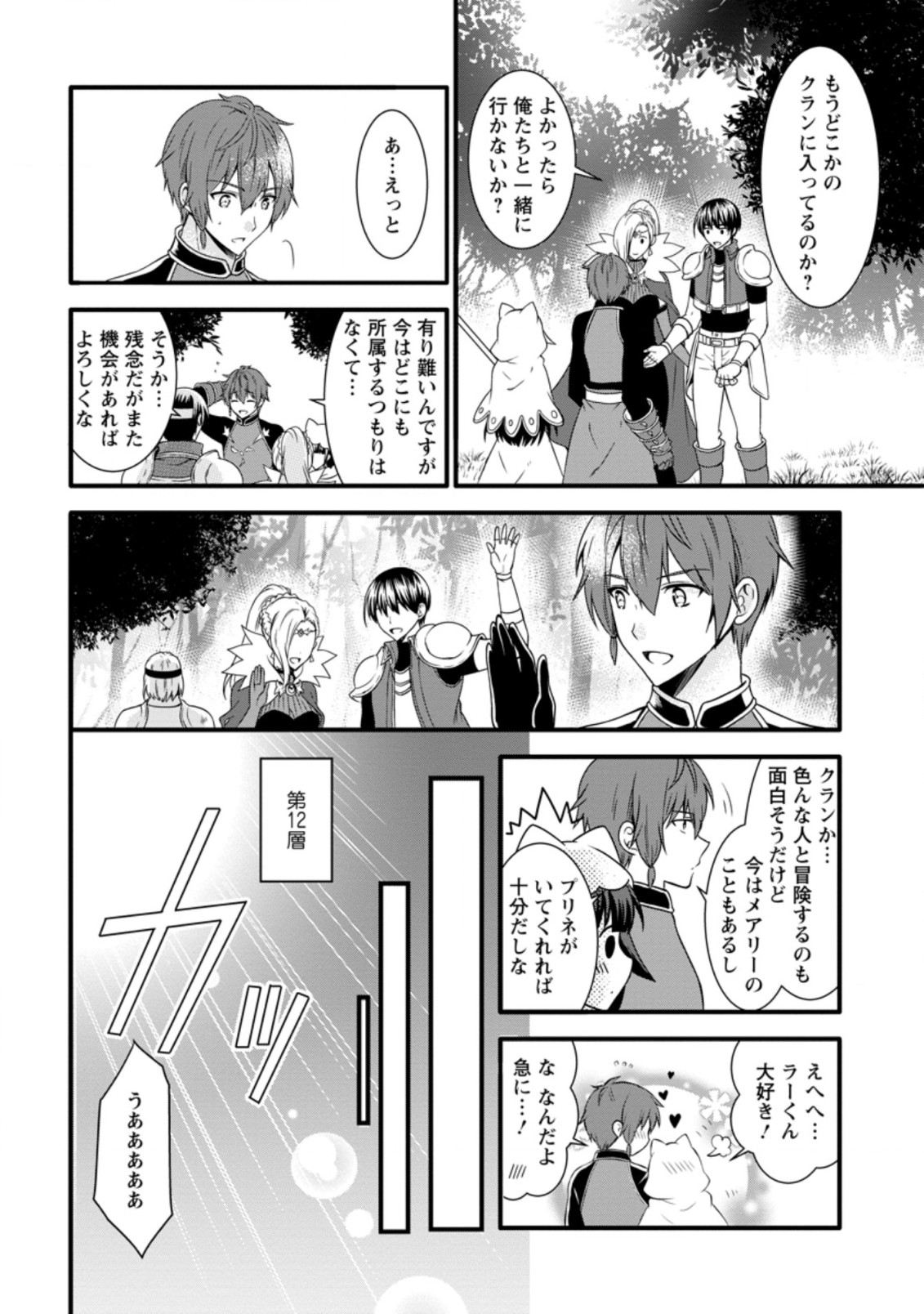 神スキル【呼吸】するだけでレベルアップする僕は 第14.3話 - Page 9