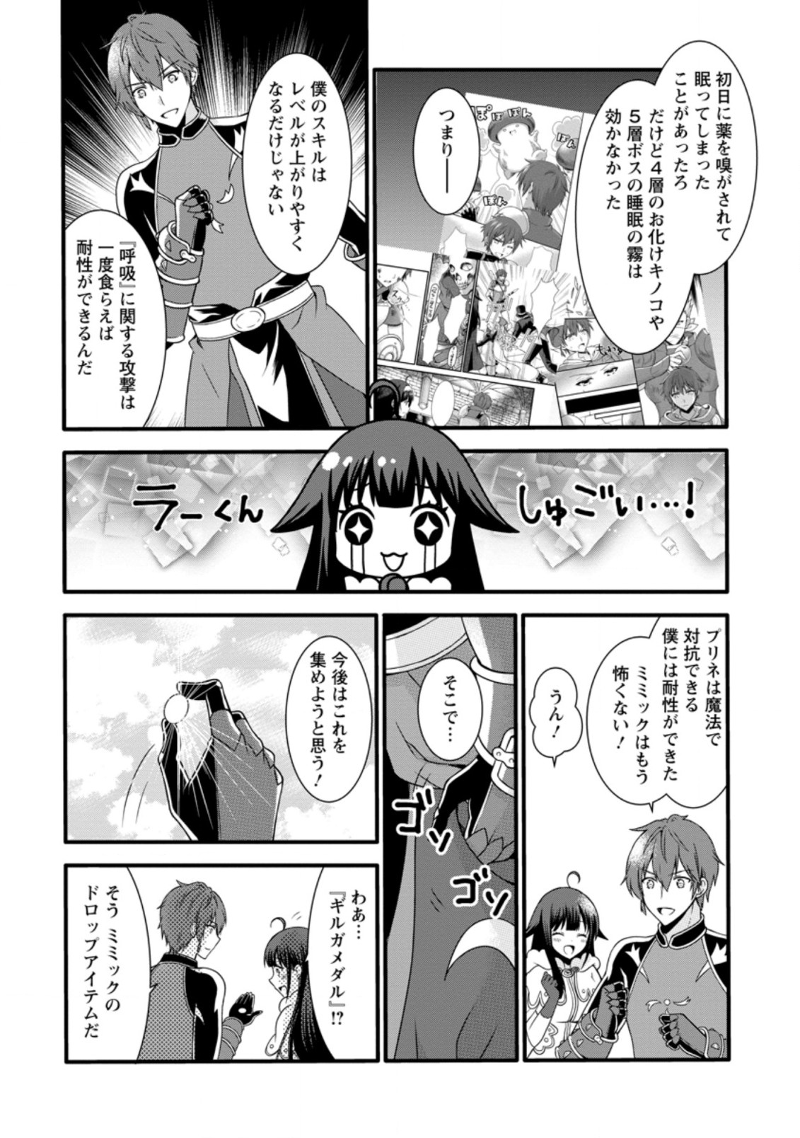 神スキル【呼吸】するだけでレベルアップする僕は 第15.2話 - Page 10