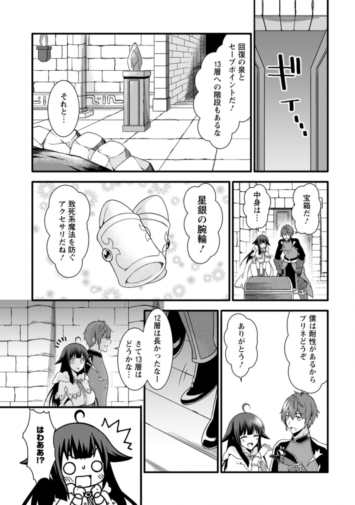 神スキル【呼吸】するだけでレベルアップする僕は 第15.3話 - Page 9