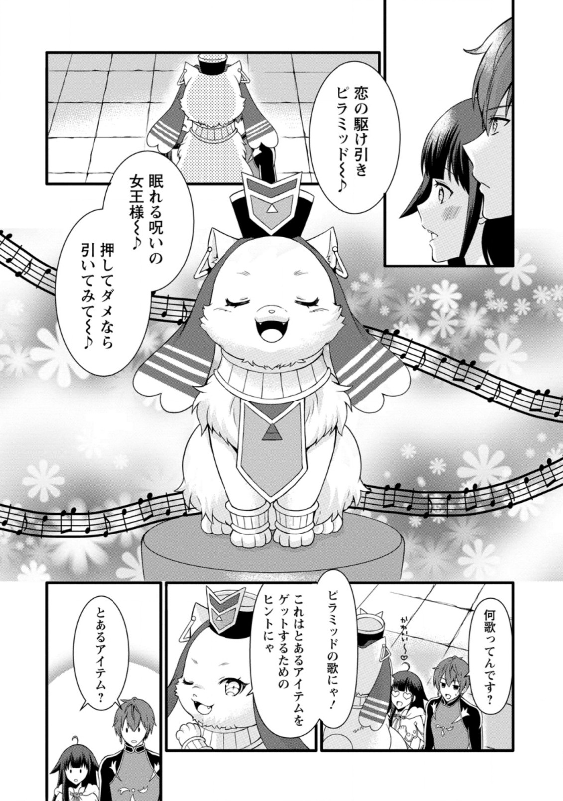 神スキル【呼吸】するだけでレベルアップする僕は 第16.1話 - Page 2