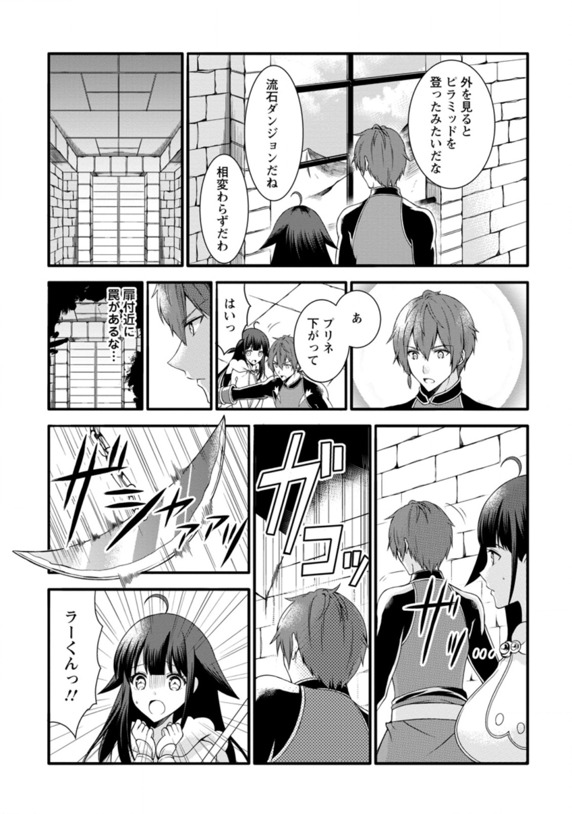 神スキル【呼吸】するだけでレベルアップする僕は 第16.1話 - Page 5