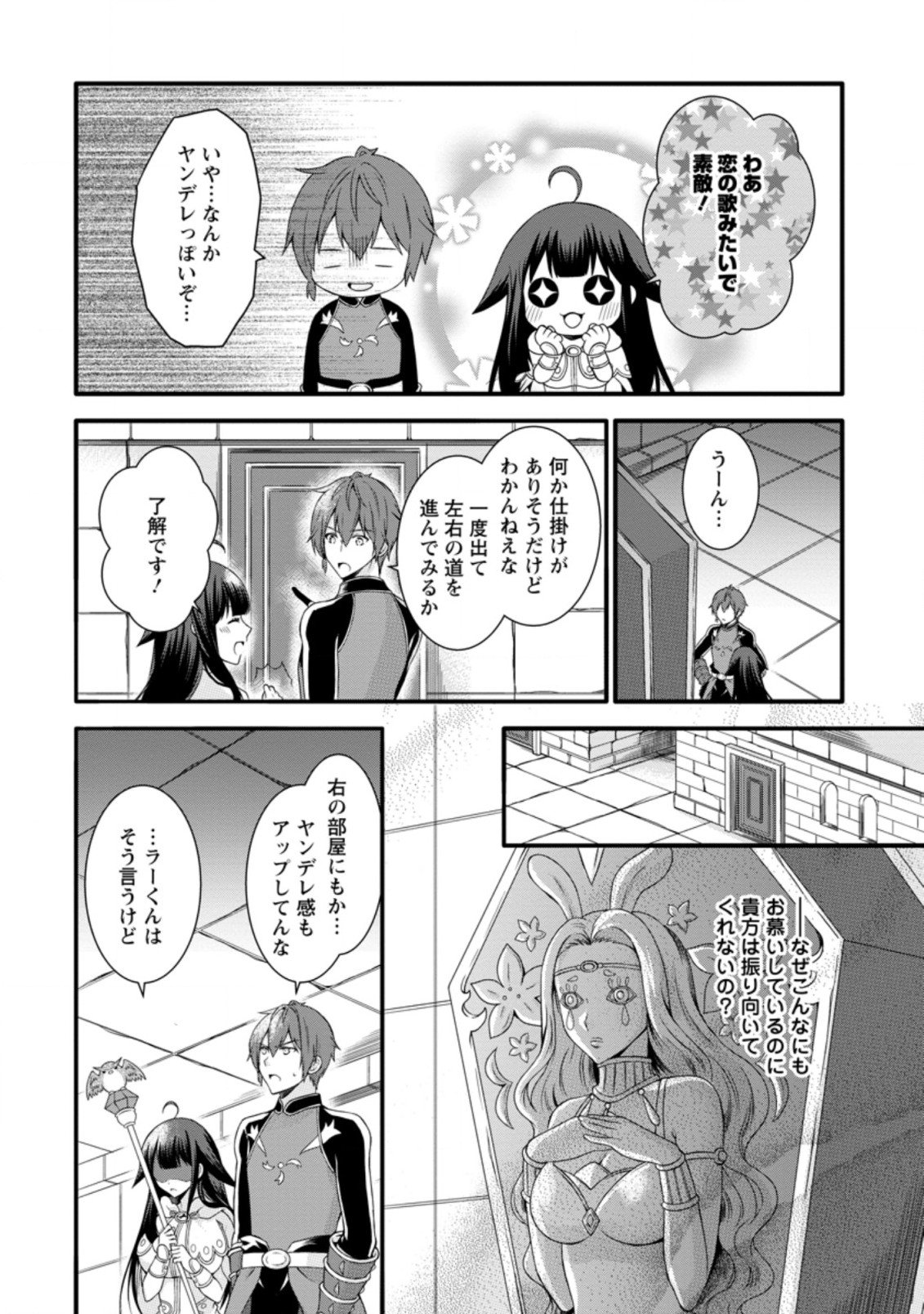 神スキル【呼吸】するだけでレベルアップする僕は 第16.2話 - Page 6