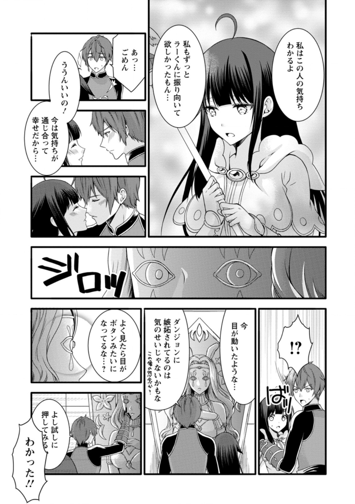 神スキル【呼吸】するだけでレベルアップする僕は 第16.2話 - Page 7