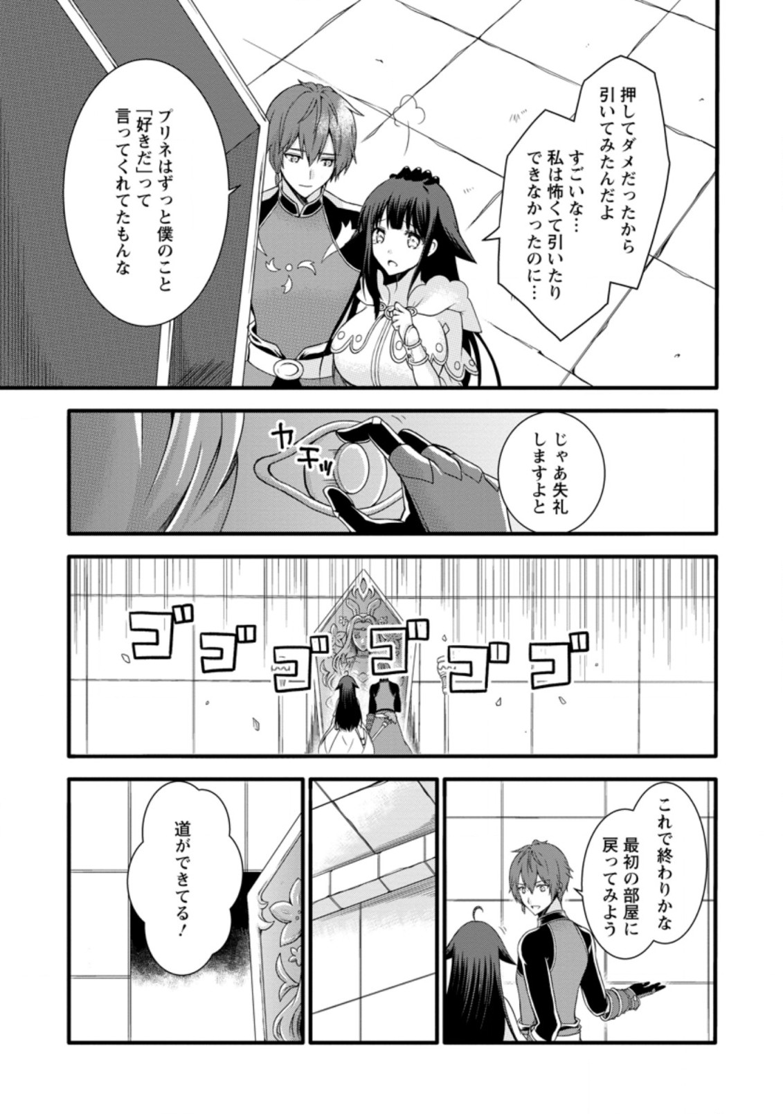 神スキル【呼吸】するだけでレベルアップする僕は 第16.2話 - Page 9