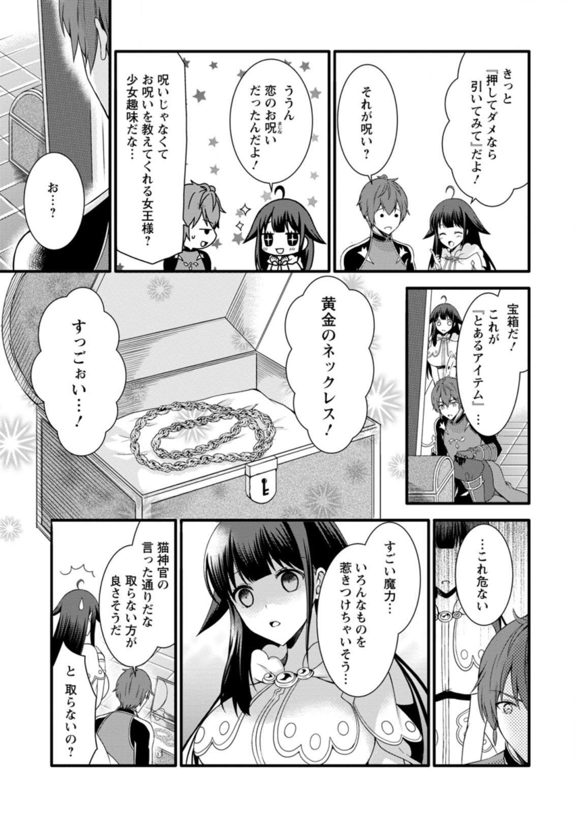 神スキル【呼吸】するだけでレベルアップする僕は 第16.3話 - Page 1