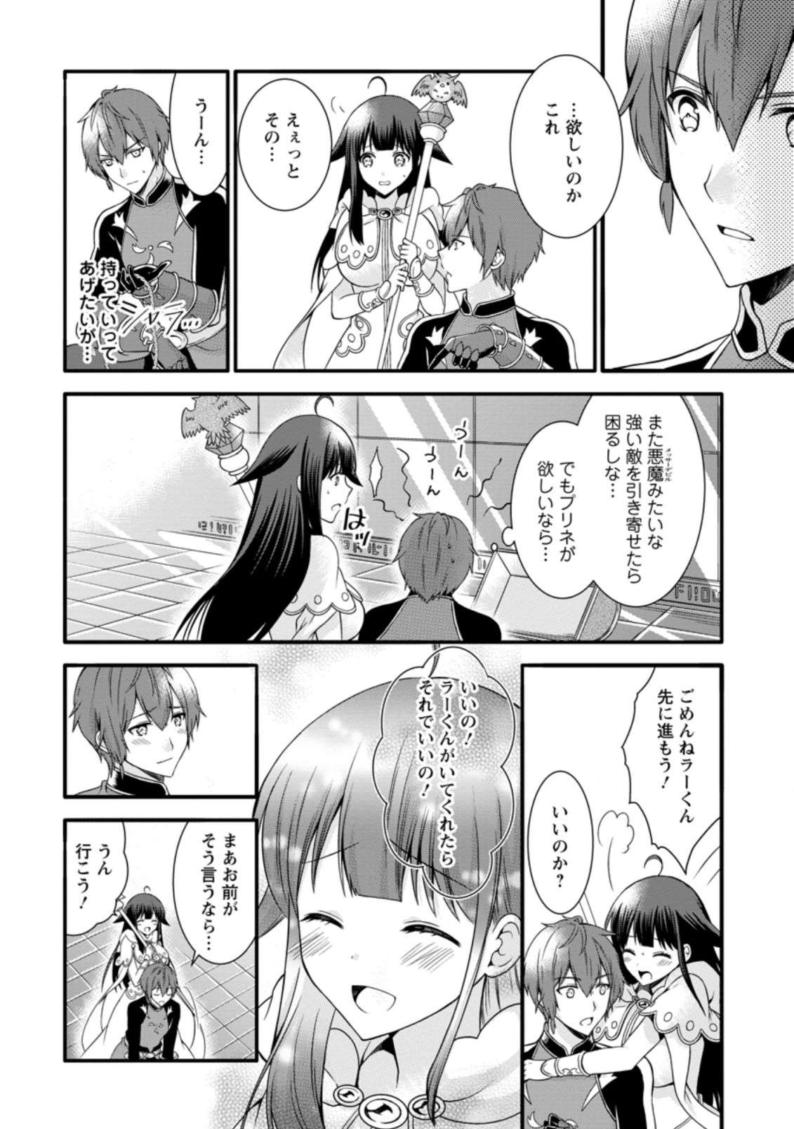 神スキル【呼吸】するだけでレベルアップする僕は 第16.3話 - Page 2