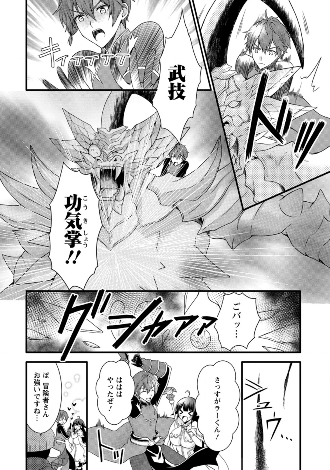 神スキル【呼吸】するだけでレベルアップする僕は 第16.3話 - Page 8