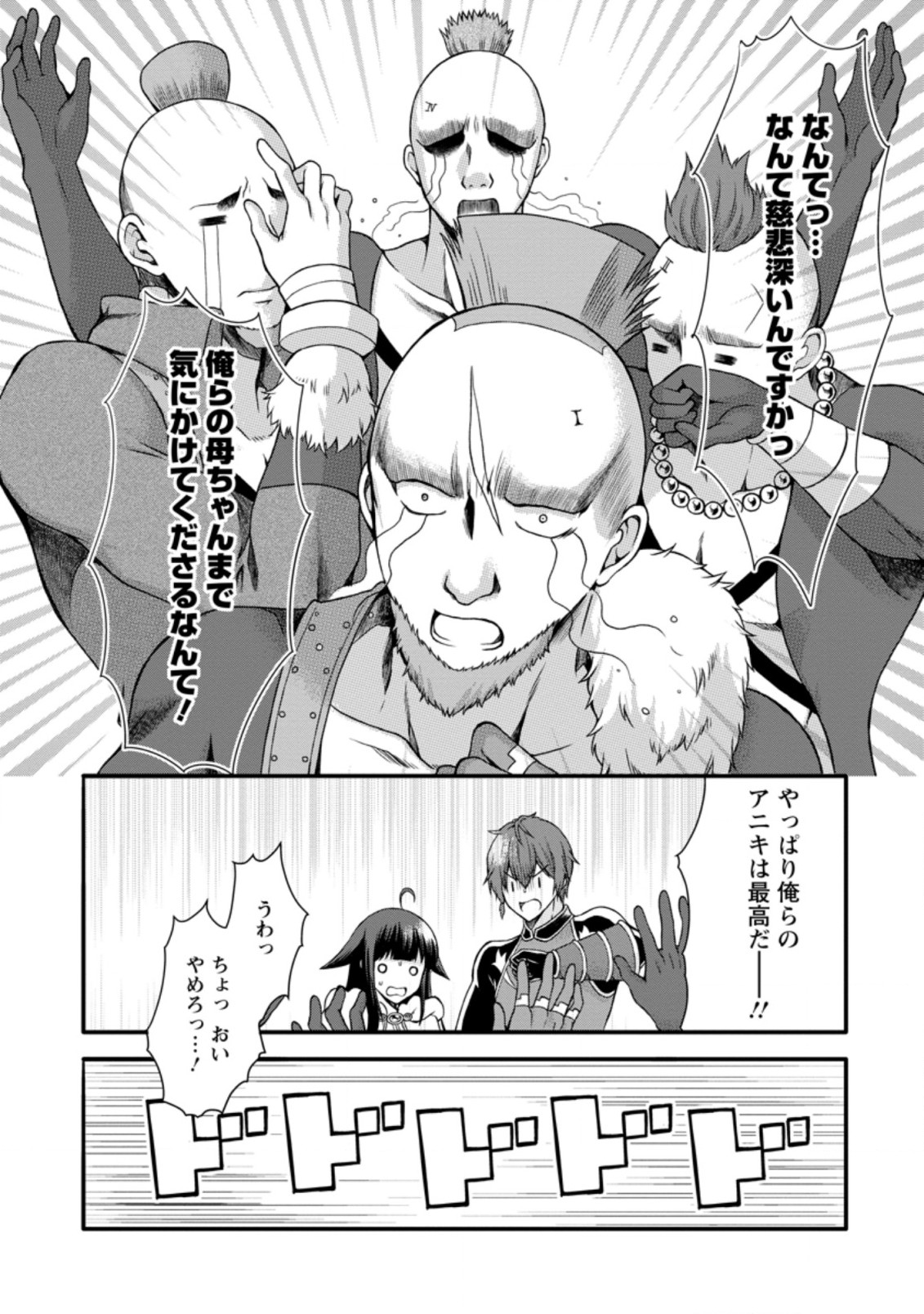 神スキル【呼吸】するだけでレベルアップする僕は 第17.3話 - Page 1