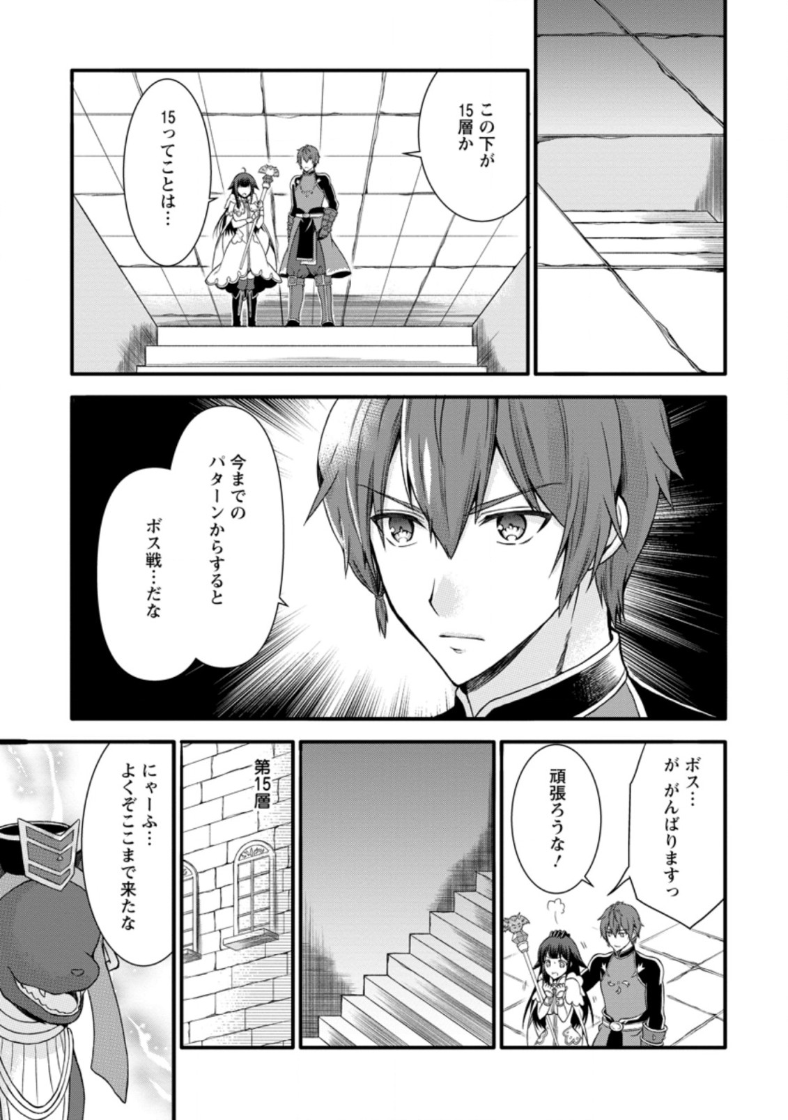 神スキル【呼吸】するだけでレベルアップする僕は 第17.3話 - Page 3