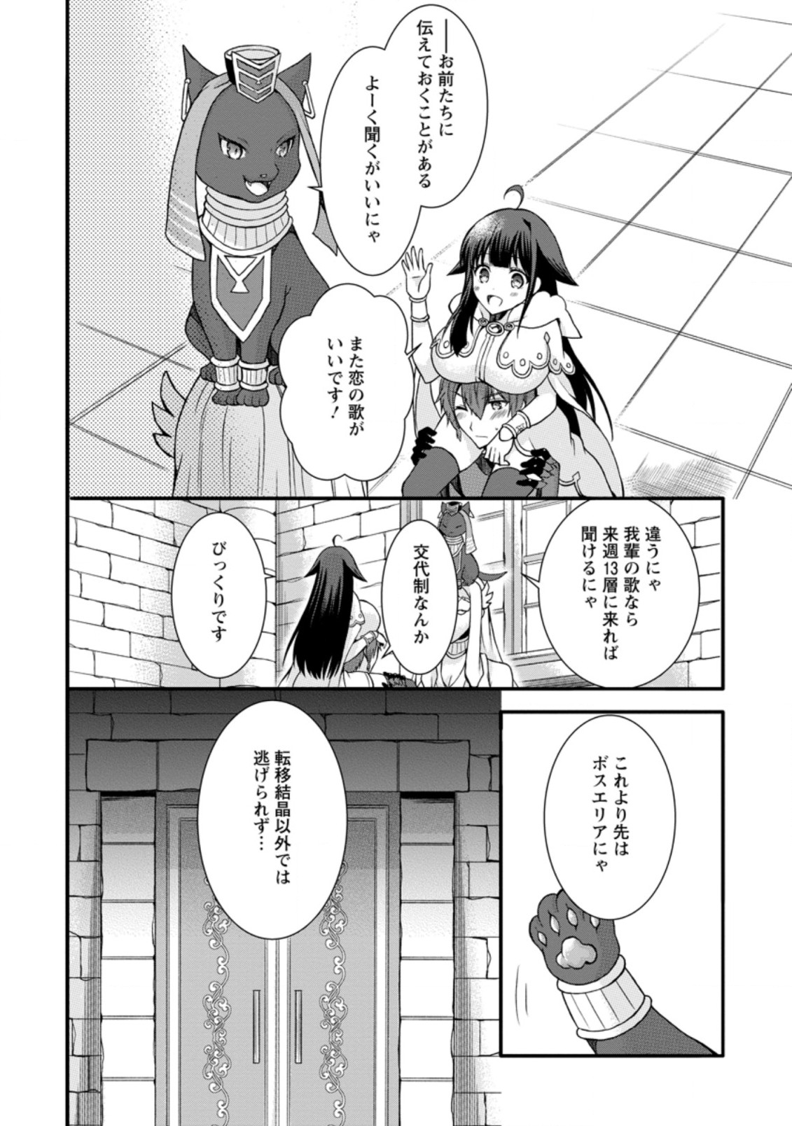 神スキル【呼吸】するだけでレベルアップする僕は 第17.3話 - Page 6