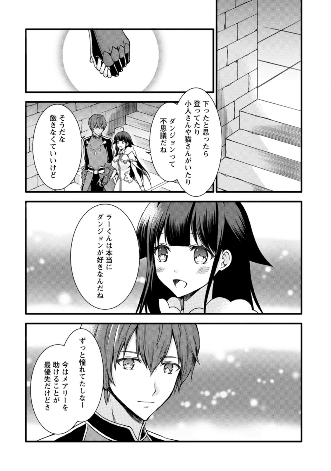 神スキル【呼吸】するだけでレベルアップする僕は 第17.3話 - Page 8