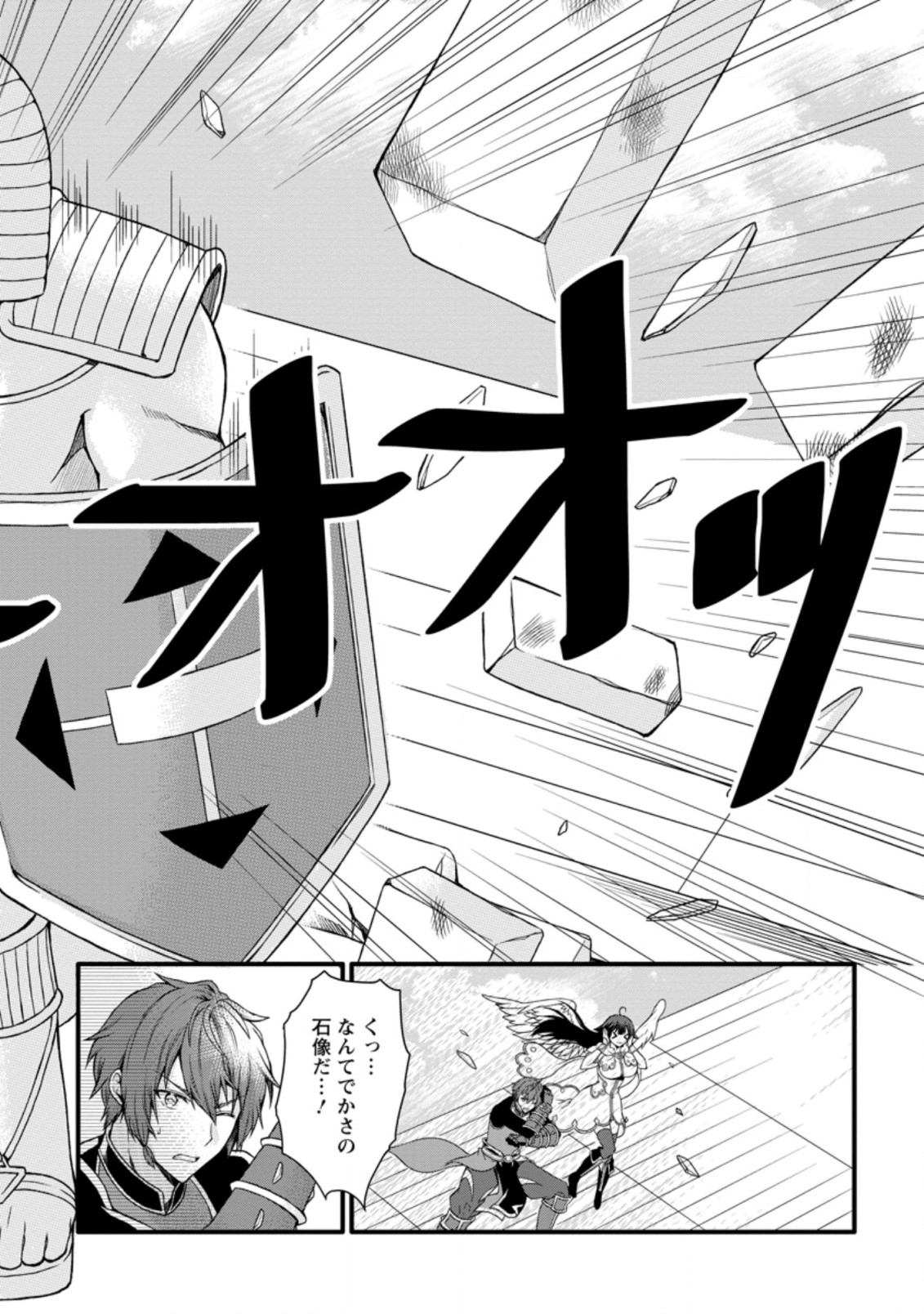 神スキル【呼吸】するだけでレベルアップする僕は 第18.1話 - Page 4