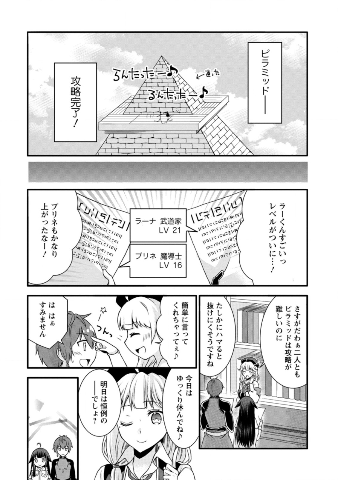 神スキル【呼吸】するだけでレベルアップする僕は 第18.3話 - Page 8