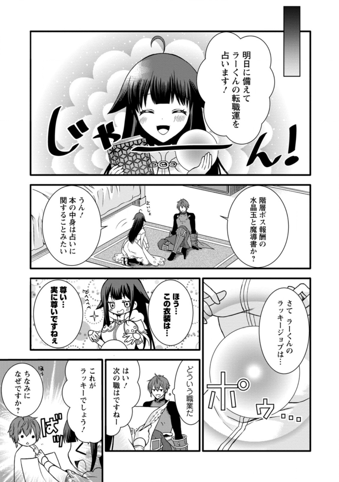 神スキル【呼吸】するだけでレベルアップする僕は 第18.3話 - Page 9